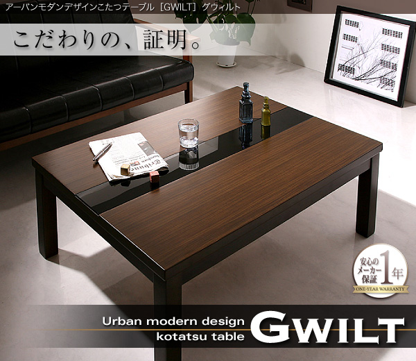 おしゃれなこたつ モダンテーブル 木目モダン デザインこたつテーブル Gwilt 長方形 90 60 E Design Kobe